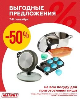 Посуда в магните