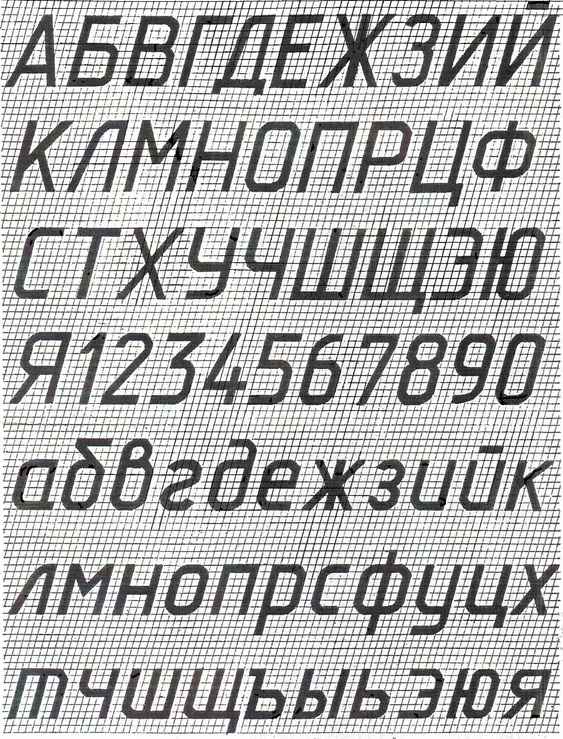 Шрифт 5 8. Шрифт чертежный ГОСТ 2.304. Чертежный шрифт типа б с наклоном 75. Чертежный шрифт с наклоном 75 градусов. 2.304-81 Шрифты чертежные.