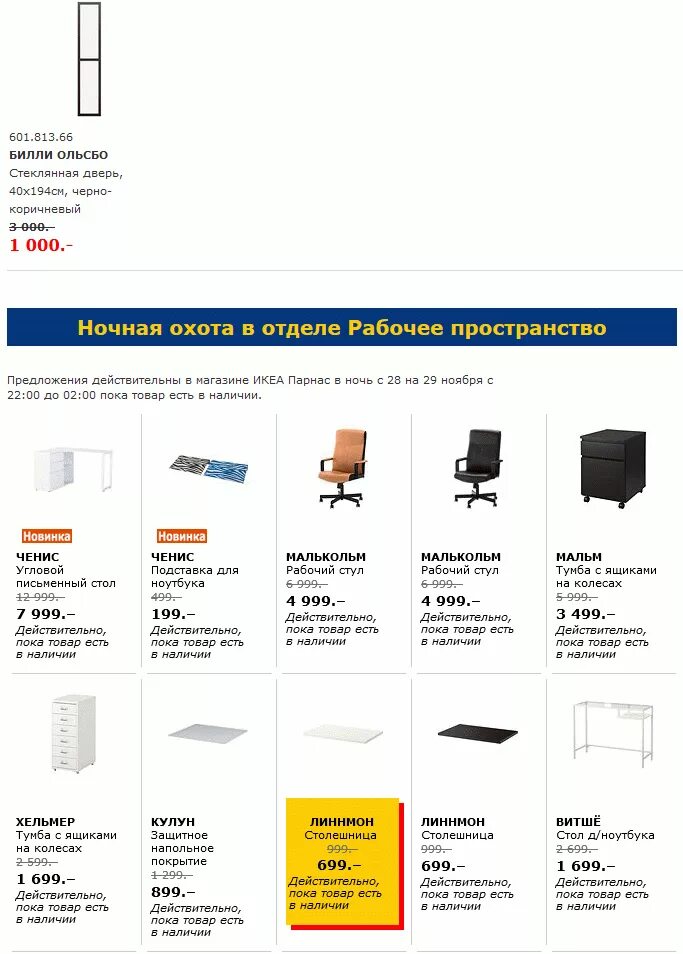 Аналог икеа парнас. Аналог икеа парнас. Аналог икеа парнас. Аналог икеа парнас. Аналог икеа парнас.
