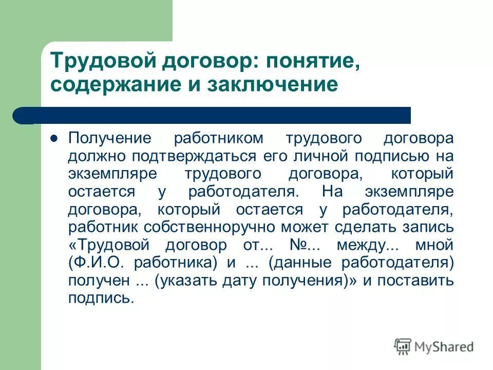содержание трудового договора реферат
