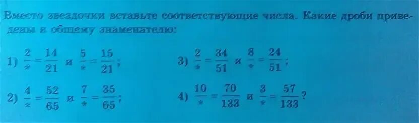 Какую из дробей 5 24