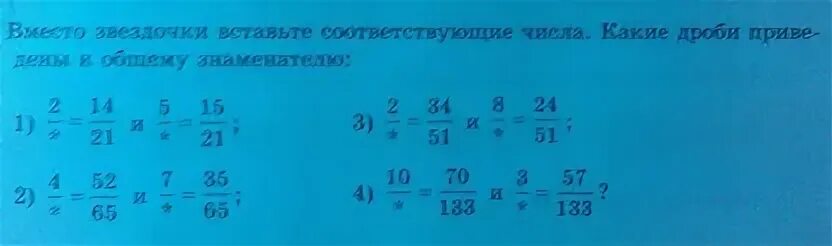 0 8 какая дробь. Приведите к Наименьшему общему знаменателю дроби 3/8 и 5/12. Впишите соответствующие числа 353. Можно ли дробь 2/3 привести к знаменателю 2345. Какая дробь больше 5\8 или 8\7.