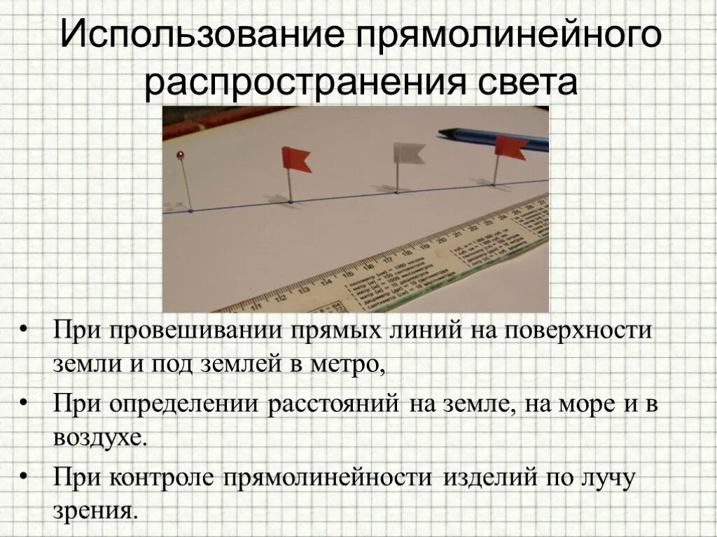 Прямолинейность распространения света. Наблюдение прямолинейного распространения света. Лабораторная работа наблюдение прямолинейного распространения. Прямолинейное распространение света физика. Цели прямой линии