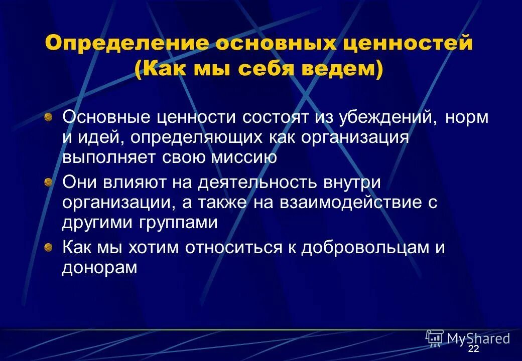 Ценности британцев. Ценности и нормы морали. Ценностные ориентации. Содержательная ценность. Фундаментальная ценность информации.