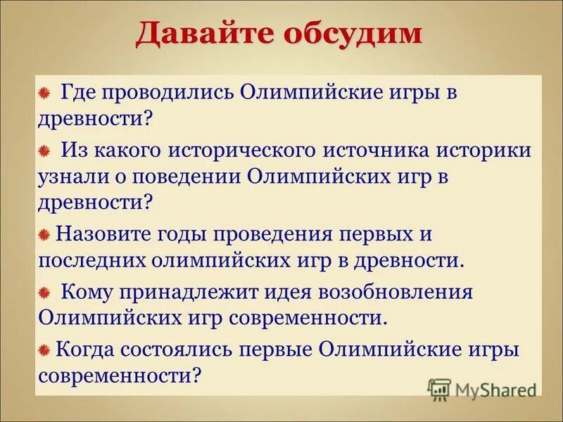 где проводились последние