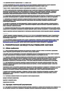 Кто проводит освидетельствование котлов
