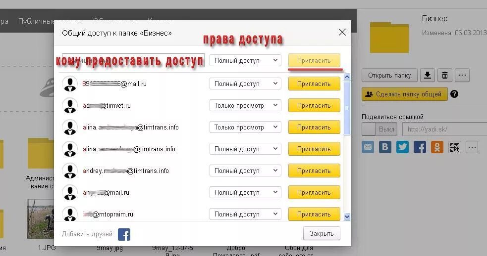 Как в яндексе сделать общую папку. Настройки аудио в папке. Создание сетевой папки. Как сделать яндекс диск. Общий доступ яндекс диск.
