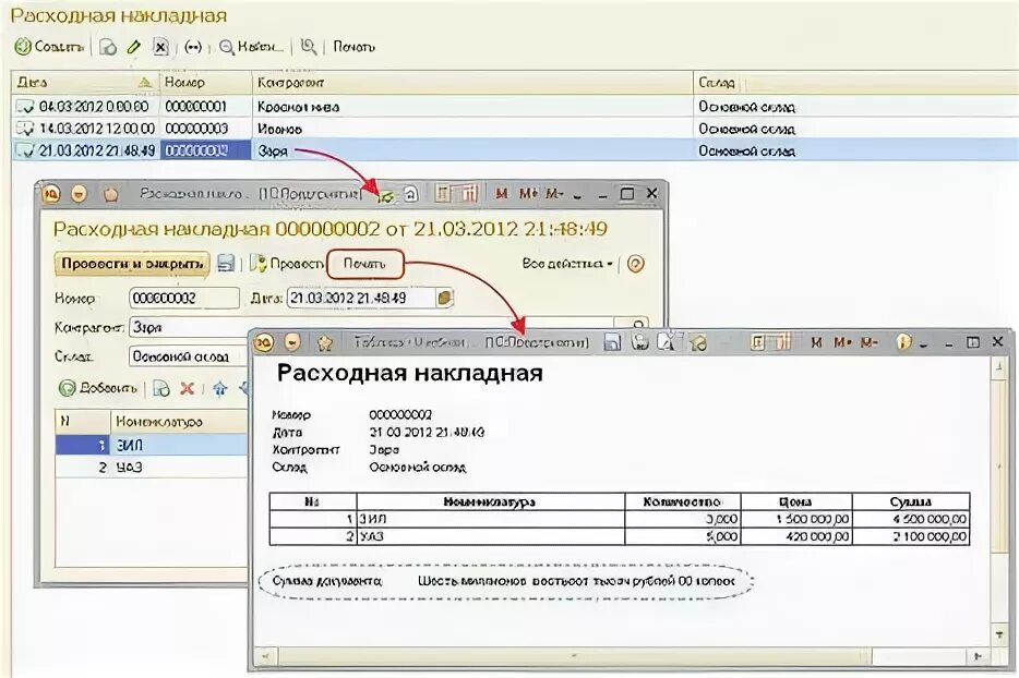 Можно ли принять к учету накладную. 1с расходные накладные бд. расходная накладная в 1с. как сделать расходную накладную в 1с. автоматический подсчет суммы в 1с.