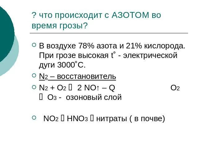 Нитрид азота. Нитрид азота 3. Нитрид азота 5. Соединение азота с кислородом электрическая дуга.