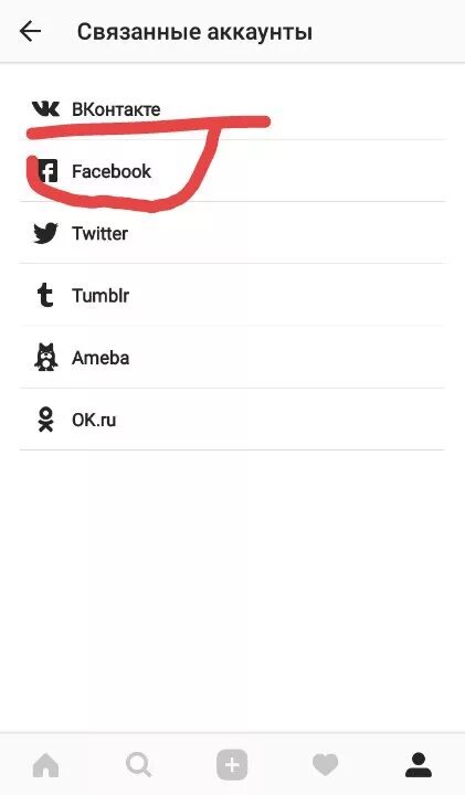 Перенести инстаграм телефон. Синхронизация Фейсбук с Инстаграм. Как синхронизировать Инстаграм с фейсбуком. Как синхронизировать ВК С Facebook. Как переключиться на другой аккаунт.