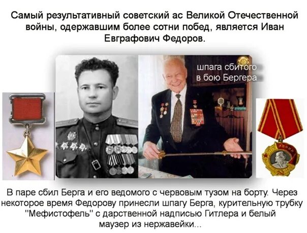 Лётчик-ас, которого называли бароном Мюнхгаузеном ВВС Герои СССР и России Истори