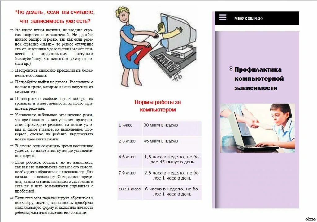 Буклет интернет зависимость
