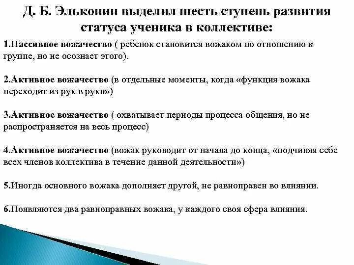 Статус ученика в коллективе. Ступени овладения чтением. Две стороны предметных действий выделял д.б.Эльконин. Признаками вожачества являются.