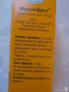 Сбор фитонефрол инструкция