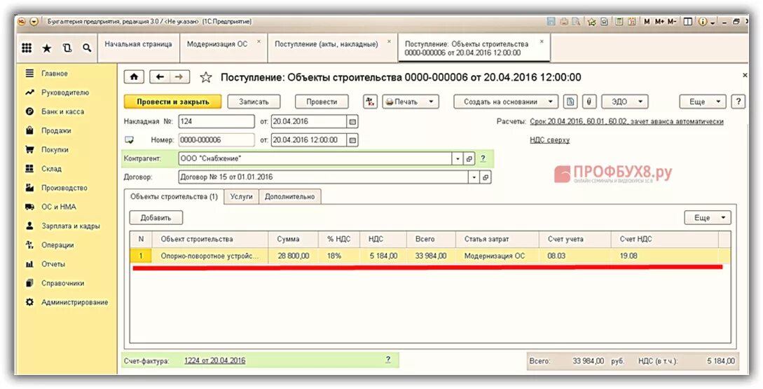 Изменение проводок в 1с 8.3. Модернизация ОС В 1с 8.3. Проводка основного средства в 1с. Проводки поступления основного средства в 1с 8. Модернизация основного средства в 1с 8.3 пример заполнения.