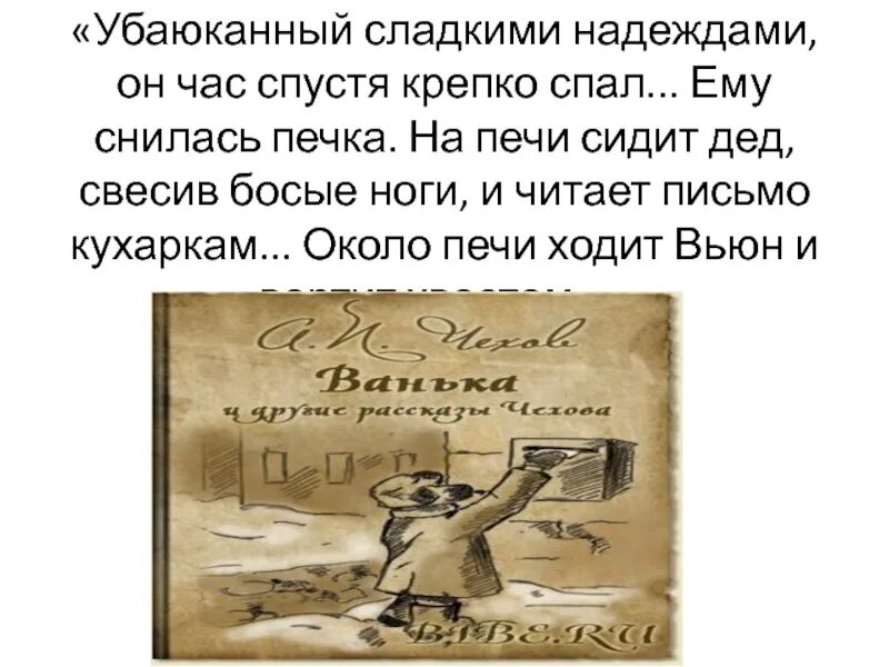 Убаюканный сладкими надеждами он крепко спал. Надежды сладостной Пушкин. Композиция рассказа Ванька письмо. Композиция рассказа человек на часах. В продолжение полета мама крепко спала