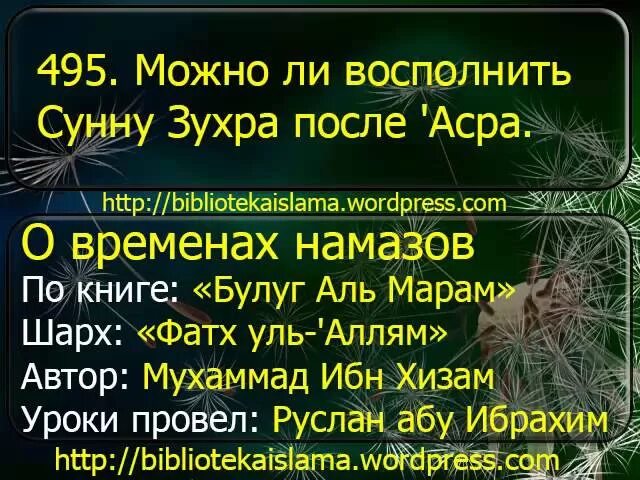 Можно ли возмещать намаз