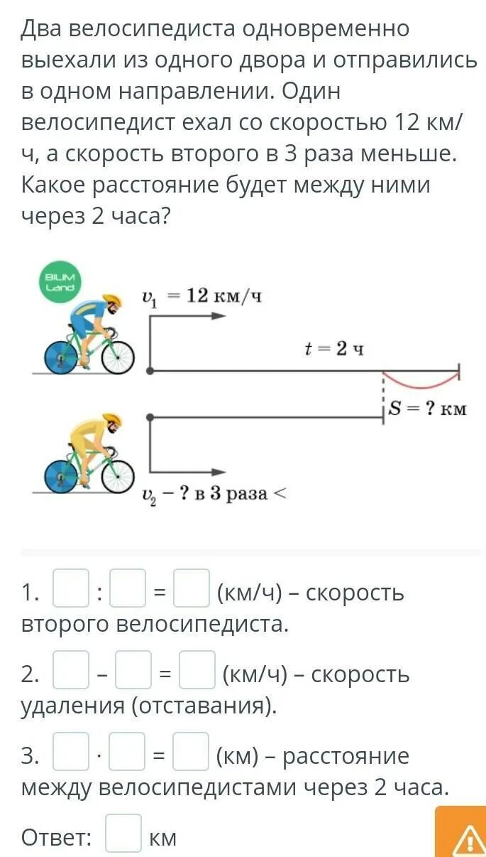 2 велосипедиста отправились из 1 поселка. Два велосипедиста выехали одновременно. Задачи про 2 велосипедистов. Задача два велосипедиста выехали. Два велосипедиста выехали из двух пунктов.