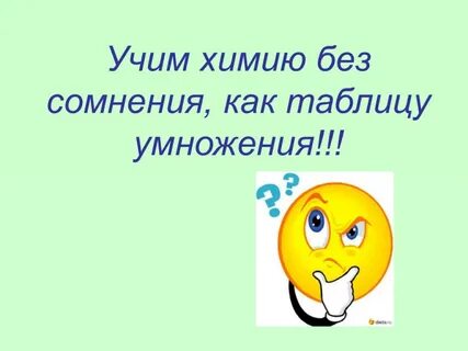 Зачем химия