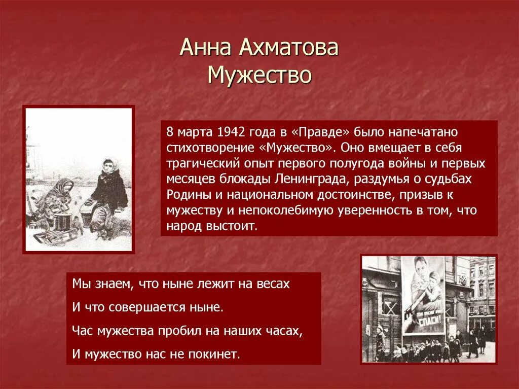 Ахматова блокада. Стих мужество. Мужество Ахматова. Афнна Ахматова: «мужество». Ахматова мужество стихотворение.