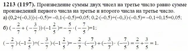 Математика 6 класс номер 1197. Математика 6 класс Виленкин номер 1213. Гдз по математике 6 класс номер 1213. Математика 6 класс Виленкин 1 часть номер 1197.