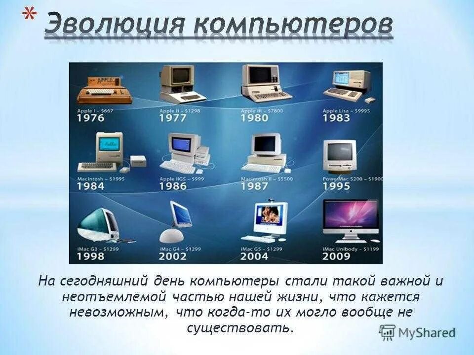 Как менялись компьютеры. Эволюция компьютеров. Эволюция персональных компьютеров. Развитие компьютеров. Компьютер Эволюция развития.