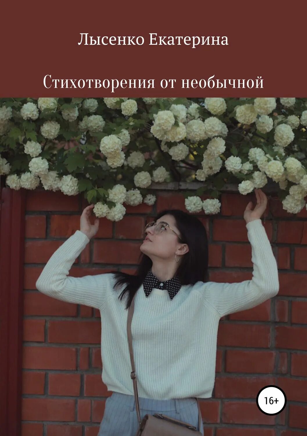 Лысенко стихи. Лысенко стихи. Лысенко стихи. Стихи лысенко. Лысенко книги.