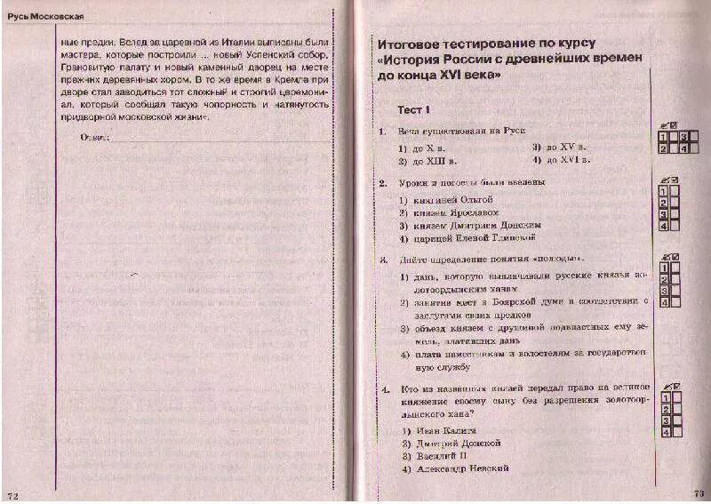 История России 6 класс Данилов тесты. Тест про Василия 3. Тест по истории 6 класс Сванидзе 1 параграф. Тест история книга.