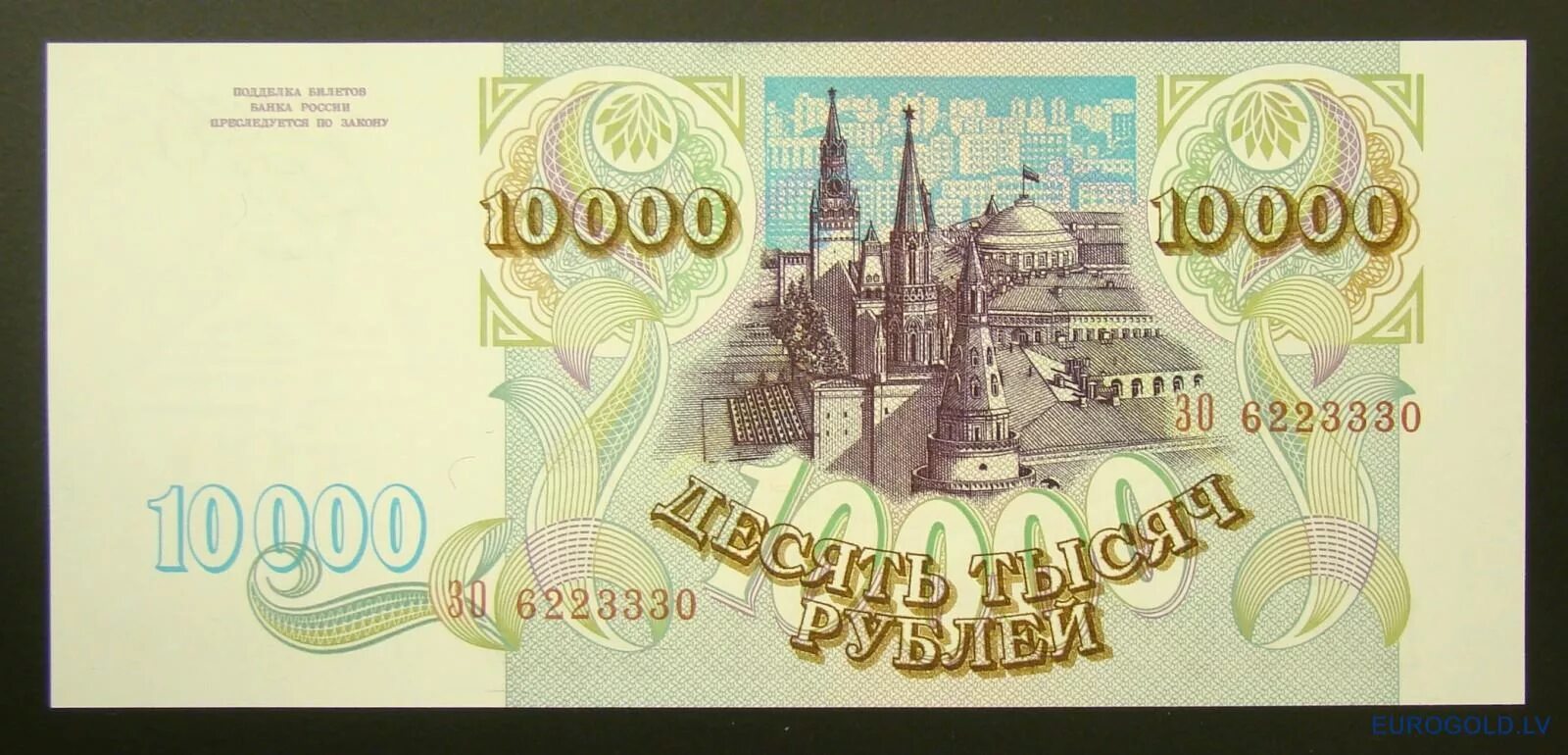 10000 руб сколько. Банкнота 10000 рублей 1993. Банкноты 10000 рублей 1993-года. 10000 Рублей 1993 бумажные. Купюра 10000 рублей 1993.