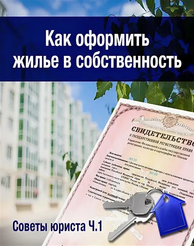 Бти оформление квартиры в собственность Получение справок бти