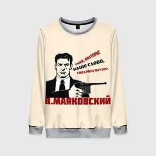 Маяковский товарищ