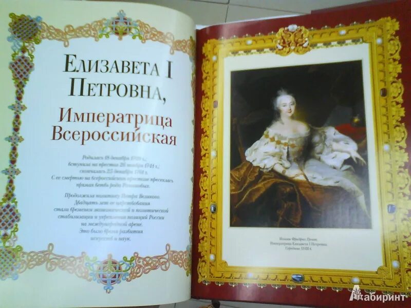 Стать романовым книга. Книга Романовы. Великие российские династии книга. Книга Романовы портрет династии. Книга о царских династиях в красивом переплете.