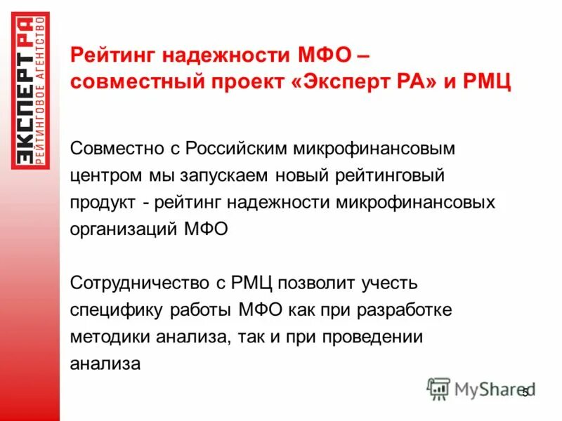 Рейтинг микрофинансовых организаций. Потенциальный кредитор. Название микрофинансовых организаций всех. Рейтинг мфо по надежности. Все мфо список.