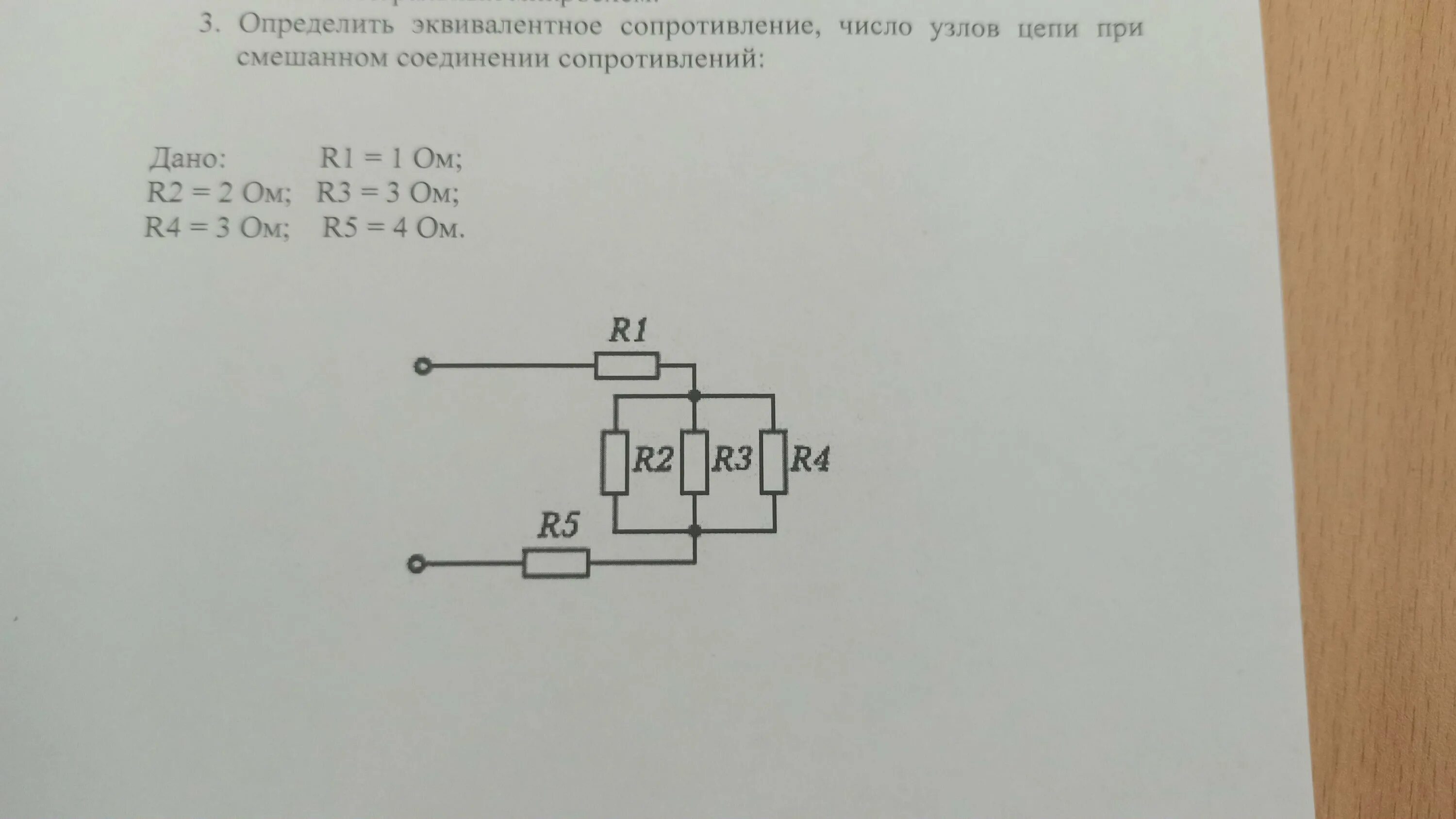 Эквивалентное сопротивление цепи r5 r6. Эквивалентное сопротивление для цепи r1 r2 r3. Эквивалентное сопротивление цепи формула. Как определить эквивалентное сопротивление цепи.