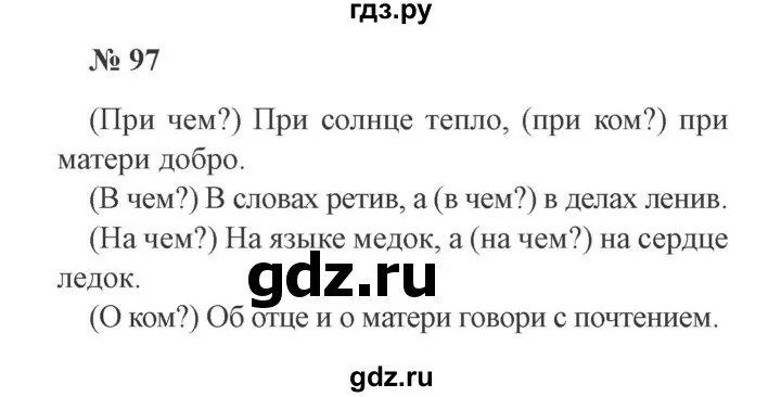 Русский язык 2 класс упражнение 97. Упражнение 97 русский язык 3 класс. Упражнение 97 по русскому языку 2 класс. Упражнение 97 по русскому языку 2 класс Канакина.