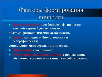 Факторы способствующие развитию личности