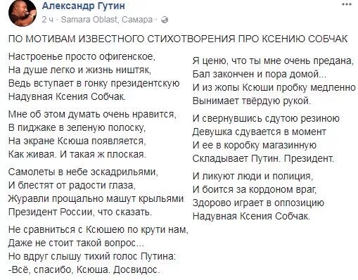 Стихотворение про собчак