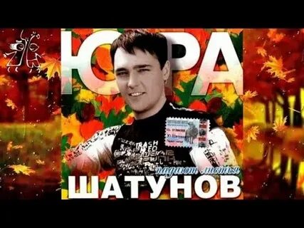 Шатунов листья