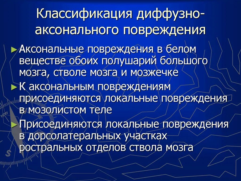 Аксональное поражение сенсорных нервов. Диффузная аксональная травма классификация. Диффузно аксональные повреждения головного мозга. Аксональное повреждение нерва. Аксональная дегенерация.