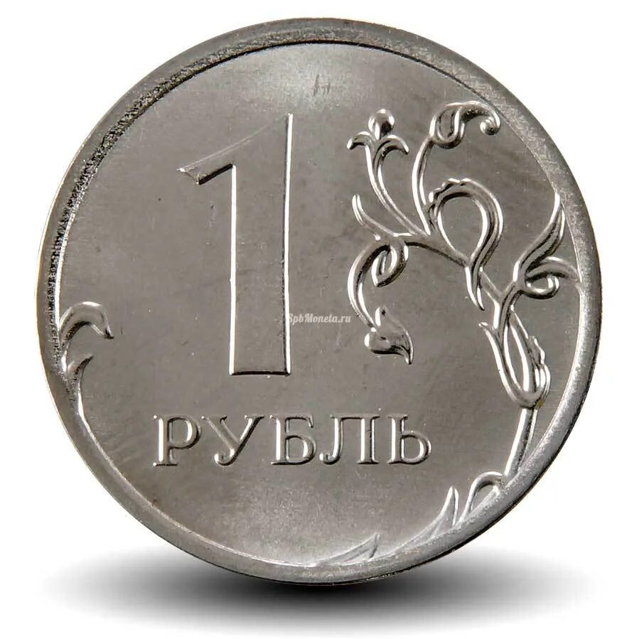 Б рубль в российском рубле. Рубль. Россия 1 рубль 2012 год (ММД). 1 Рублевый российский номинал. 1 Рубль PNG.