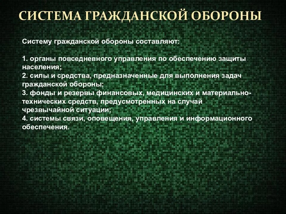 Силы системы го