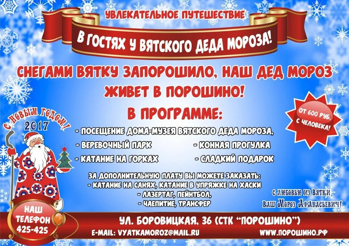 Программа киров. Дед мороз киров. вятский дед мороз. новый год в порошино киров. новогодняя программа киров.