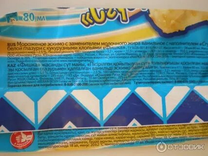 Сколько жирности в мороженом