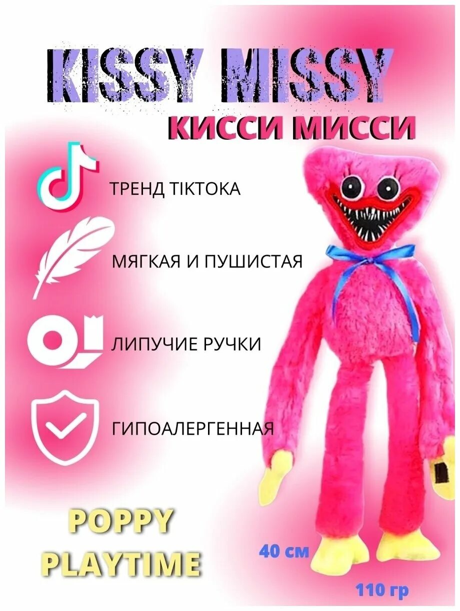 Игрушка хаги ваги и киси миси