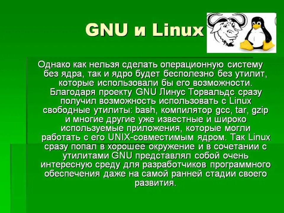 Linux debian 9. Gnu linux операционные системы. Gentoo линукс. Ос gnu/linux. Gnu linux.