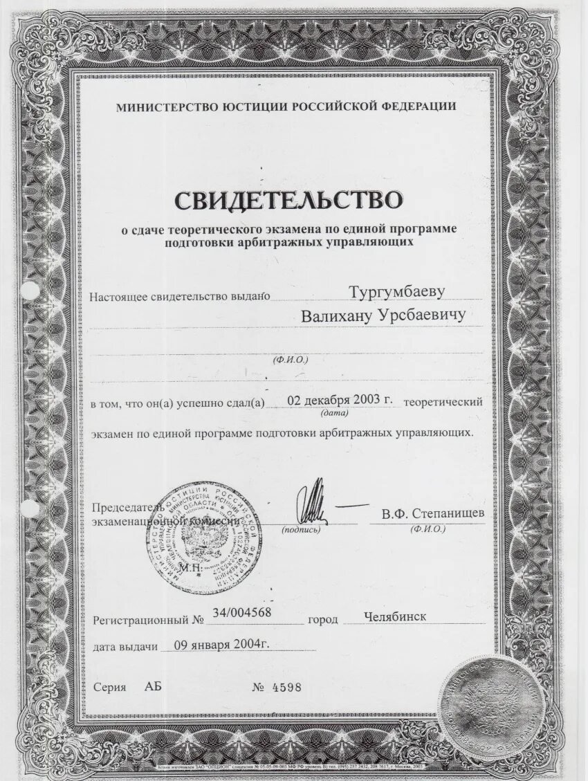 Сдан экзамен на судью. Удостоверение о сдаче квалификационного экзамена на должность судьи. сдача экзамена арбитражного управляющего. сертификат о сдаче экзамена на судью. удостоверение о сдаче экзамена на судью.