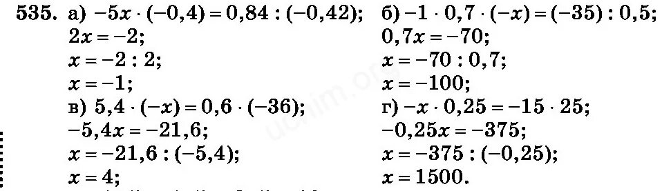 Математика 6 класс 2 часть 535