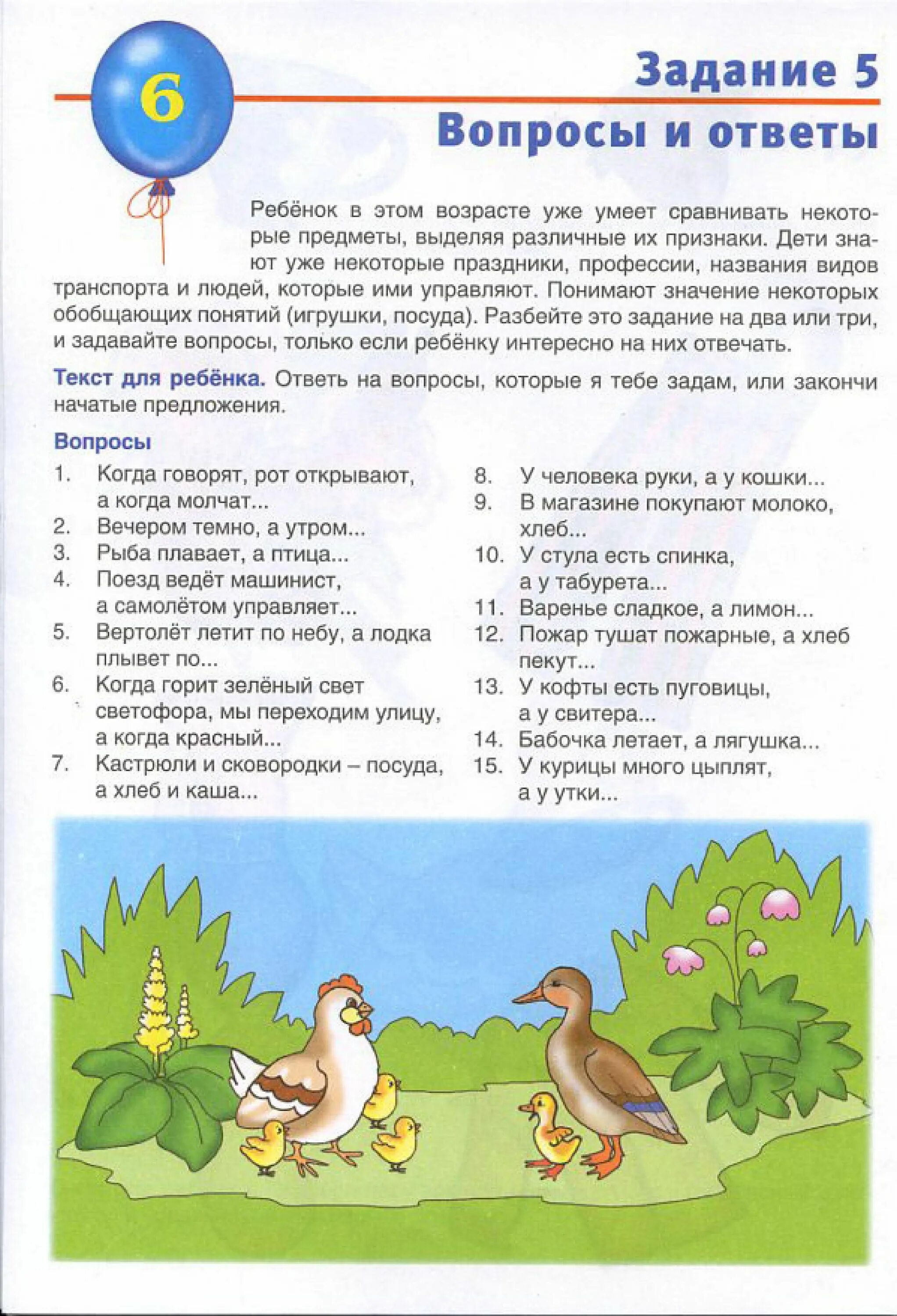 Вопросы ребенку 5 лет на логику. Логические загадки для дошкольников 5-6 лет. логические вопросы для дошкольников. вопросы для дошкольников на логику. вопросы на логику для детей 5-6 лет.