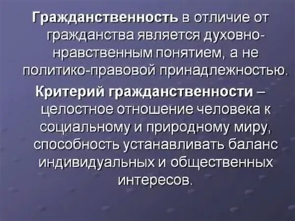 Приведите примеры проявления гражданственности. Гражданственность и гражданин общее и различие. Понятие гражданин и гражданство. Все термины гражданства. Гражданственность это кратко.