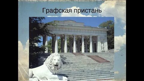 Графская пристань сайт поэзии